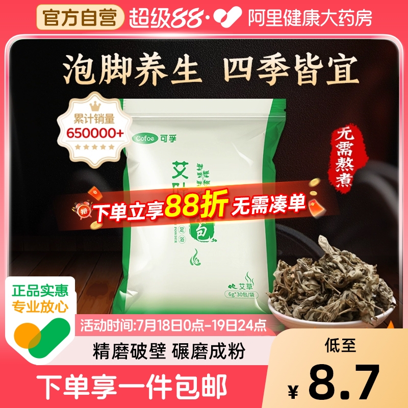 艾叶艾草足浴包泡脚药包真材实料