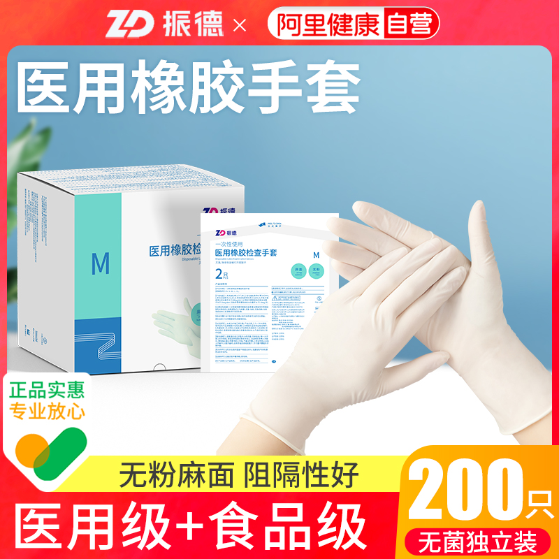 振德医用乳胶手套无菌橡胶一次性