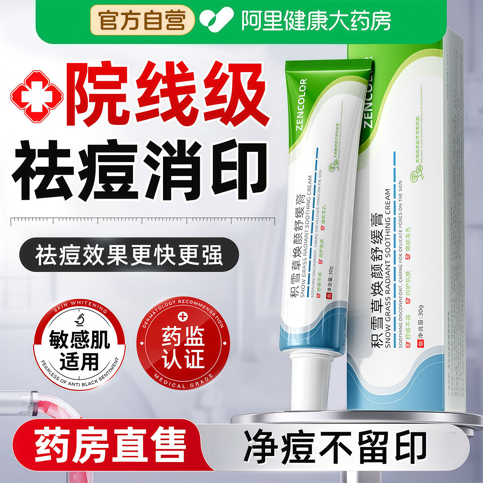 祛痘印修复淡化痘印积雪草苷霜软膏去黑色素沉淀药痘坑疤官方正品
