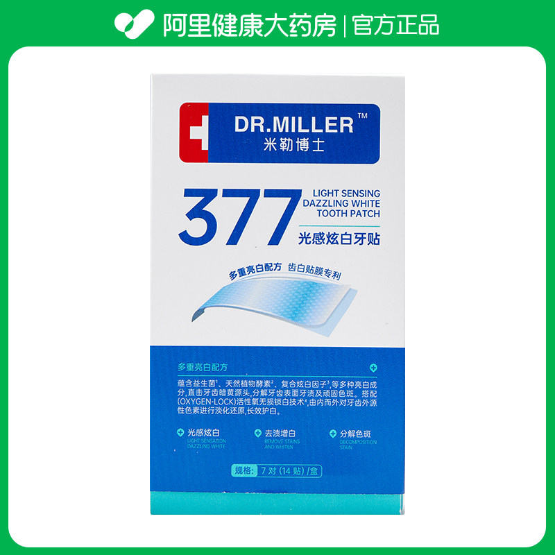 【阿里健康自营】米勒博士光感炫白牙贴7对（14贴）/盒