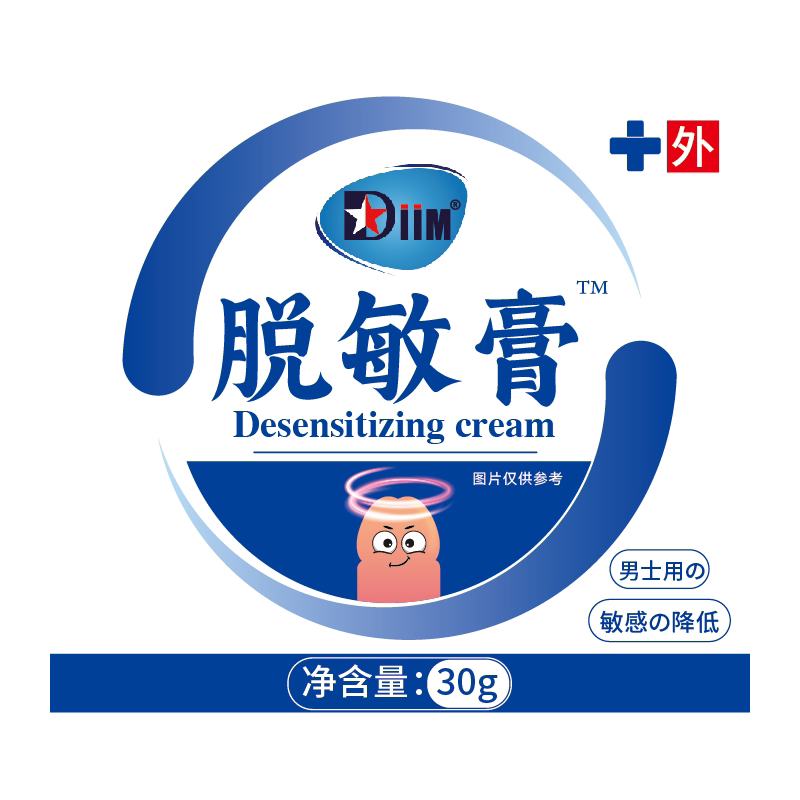 男士龟头脱敏膏延迟乳膏降低敏感度早秒射外用中药正品官方旗舰店