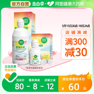 爱尔康傲滴乐明隐形眼镜恒润护理液300ml+60ml美瞳洗药水进口