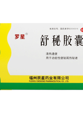 [罗星]舒秘胶囊0.3g*20粒/盒