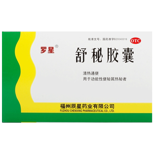 罗星舒秘胶囊旗舰店药房通便官方清热便秘排宿舒便