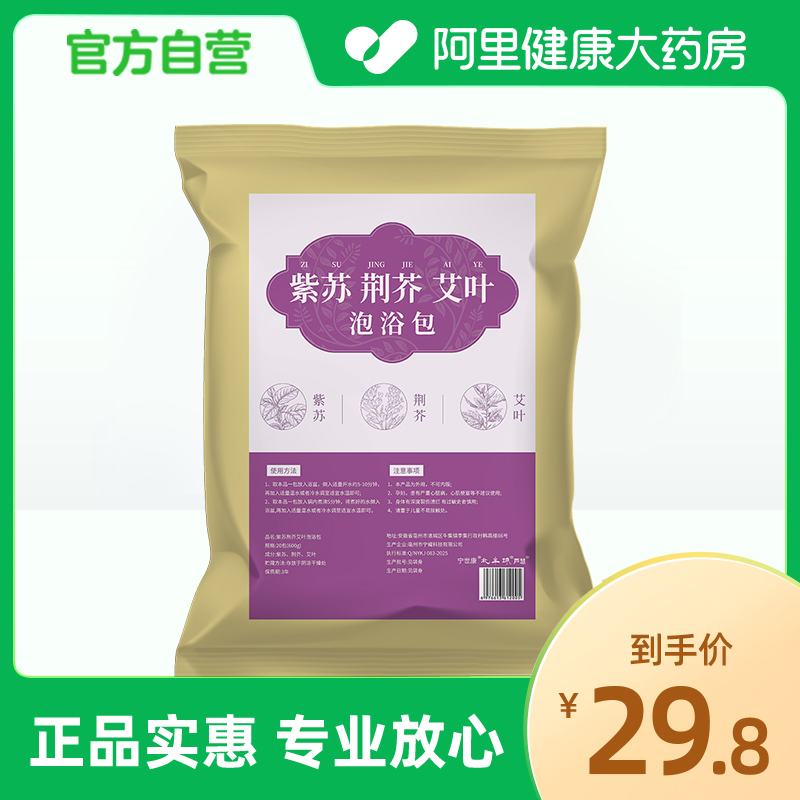 芦慧紫苏荆芥艾叶泡浴包20包(600g)