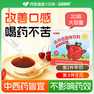 益可劲中药伴侣儿童成人调味剂官方正品中西喂药神器喝药吃药不苦