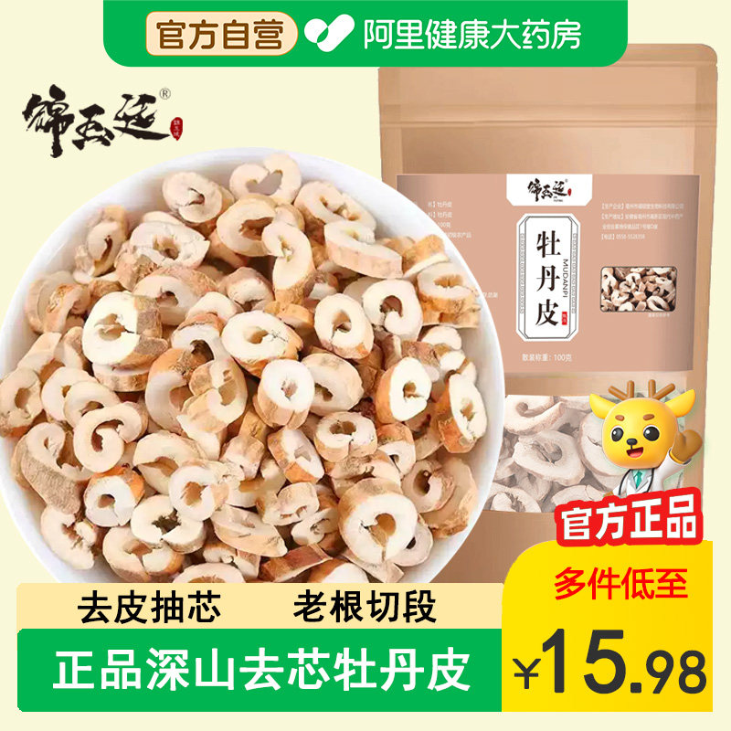 正品牡丹皮500g干货无硫足龄老根抽芯牡丹根切片搭黄芪红花山楂