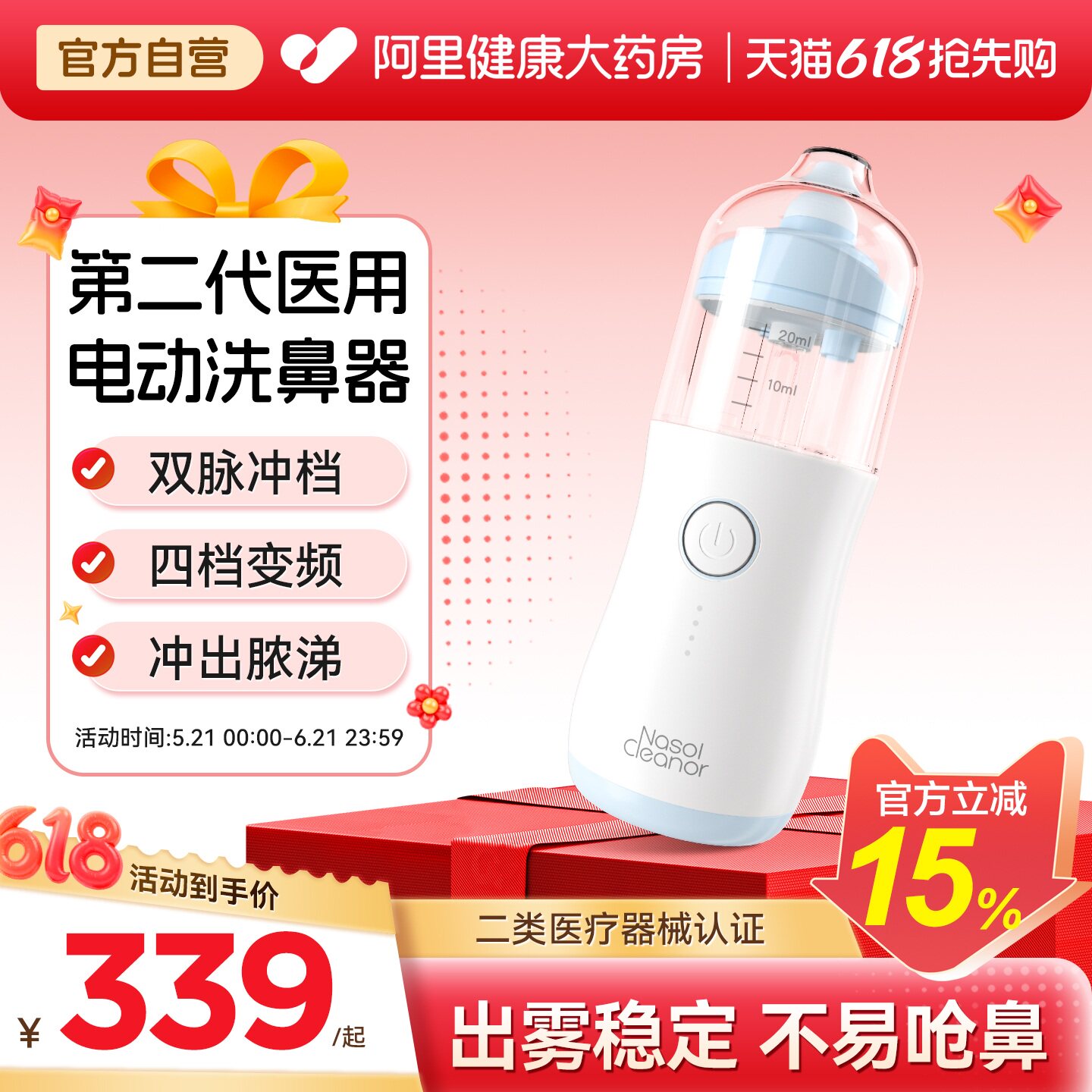 诺斯清电动压力喷雾洗鼻器鼻塞鼻腔冲鼻雾化鼻子专用生理盐水儿童