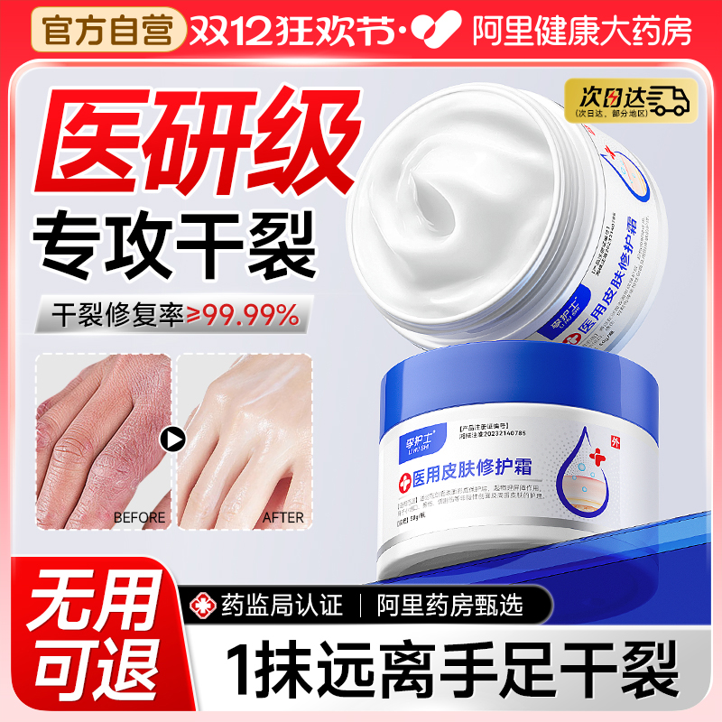 【第三件0元】速修复手足干裂