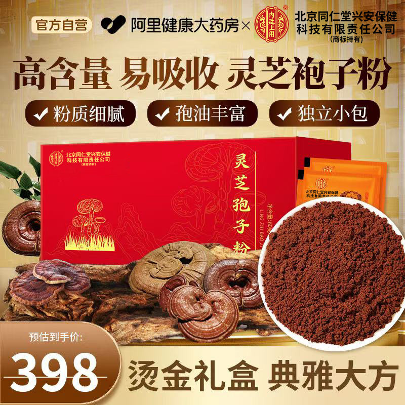 年货节灵芝袍子粉油官方旗舰店春节送父母送长辈滋补营养保健品