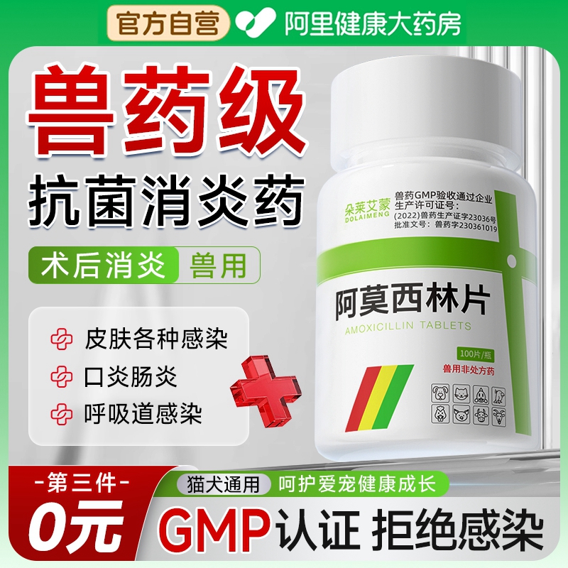 【阿里自营】宠物感冒药伤口消炎