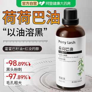 荷荷巴油霍霍巴油精华油卸妆去黑头护肤精油面部脸部基础油旗舰店