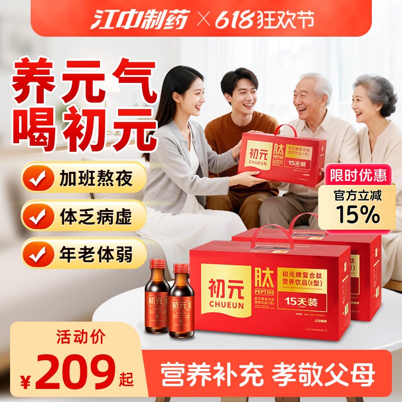 江中初元复合肽2型营养液住院手术后恢复补品礼盒官方饮品蛋白