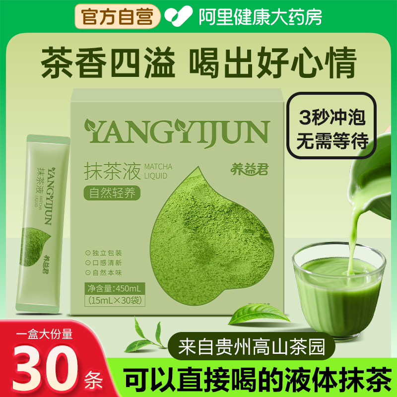 养益君抹茶粉液冲饮0脂纯天然烘焙咖啡奶茶蛋糕店专用独立包装