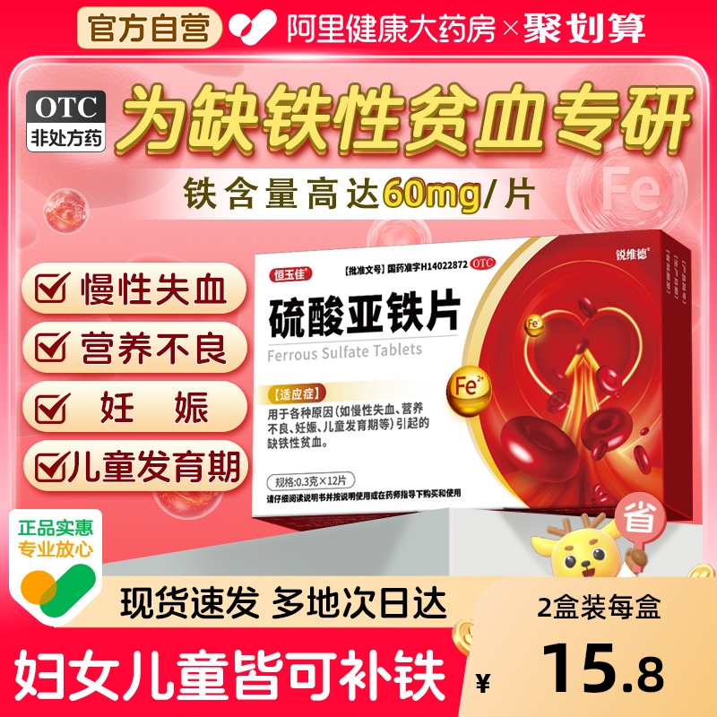 硫酸亚铁片孕妇儿童女性缺铁性补铁体虚贫血补血药非口服液琥珀酸