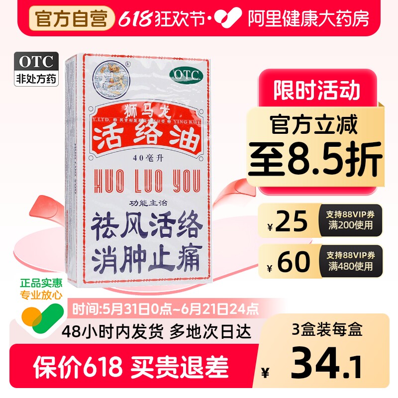 狮马龙活络油消肿止痛烫伤跌打损伤药油止疼活络油正品非黄道益活