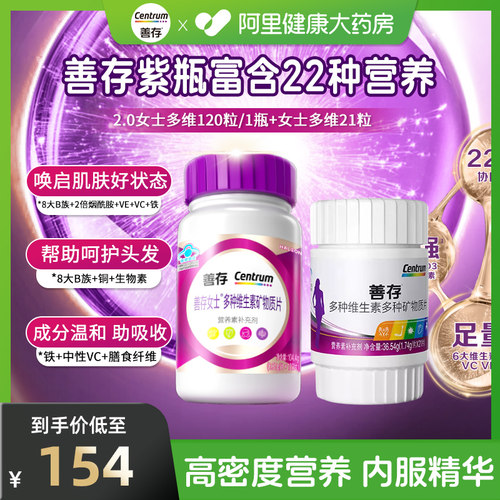 新品善存紫瓶女士复合维生素提高代谢烟酰胺VCBDE女维组合多种