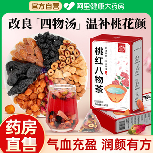 桃红八物茶四物汤搭养血红参补玫瑰花气血茶红枣桂圆中草药材女人