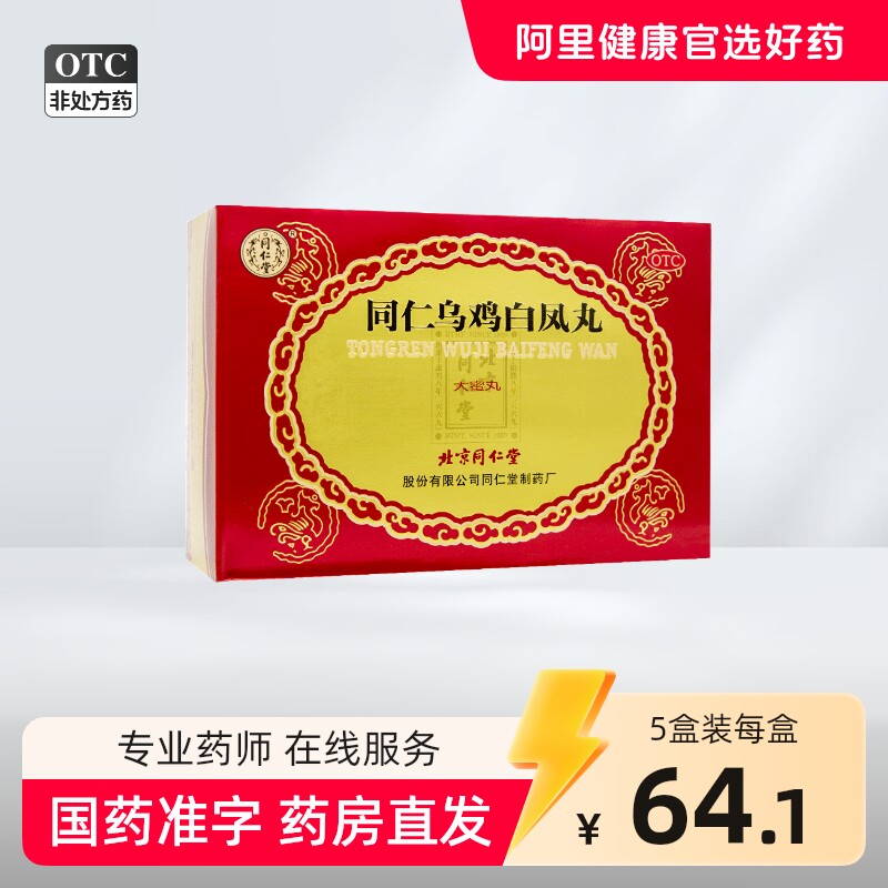 同仁堂 同仁 乌鸡白凤丸 9g*6丸/盒