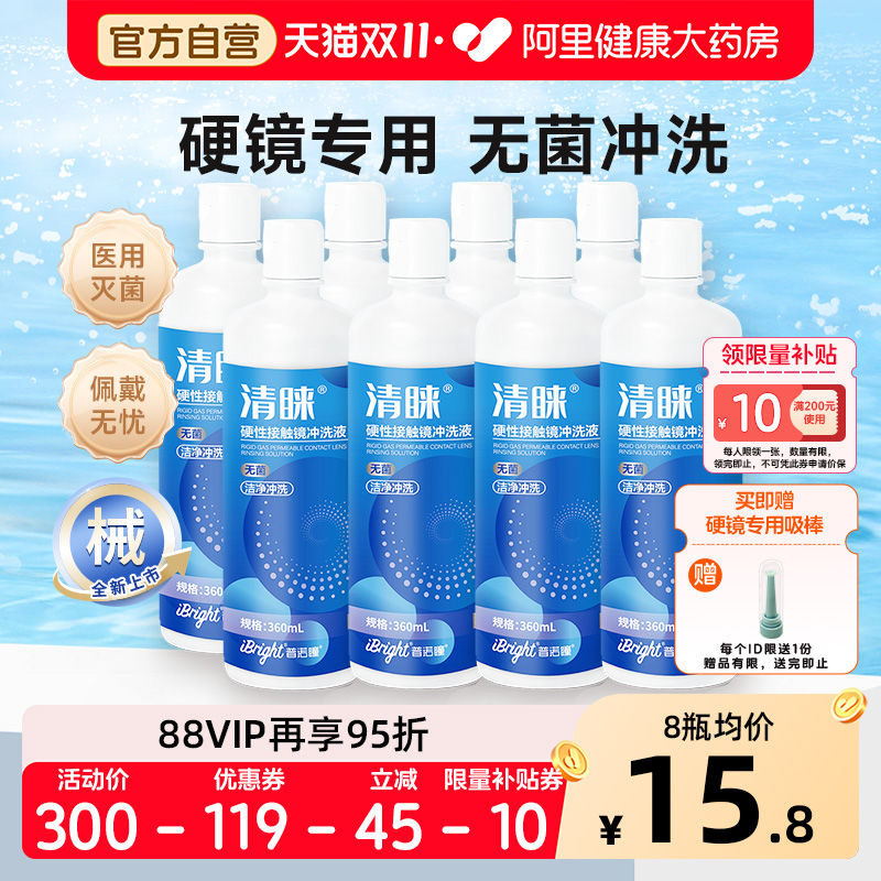 8瓶普诺瞳清睐硬性角膜塑形镜RGP镜OK镜械字号无菌硬镜冲洗液