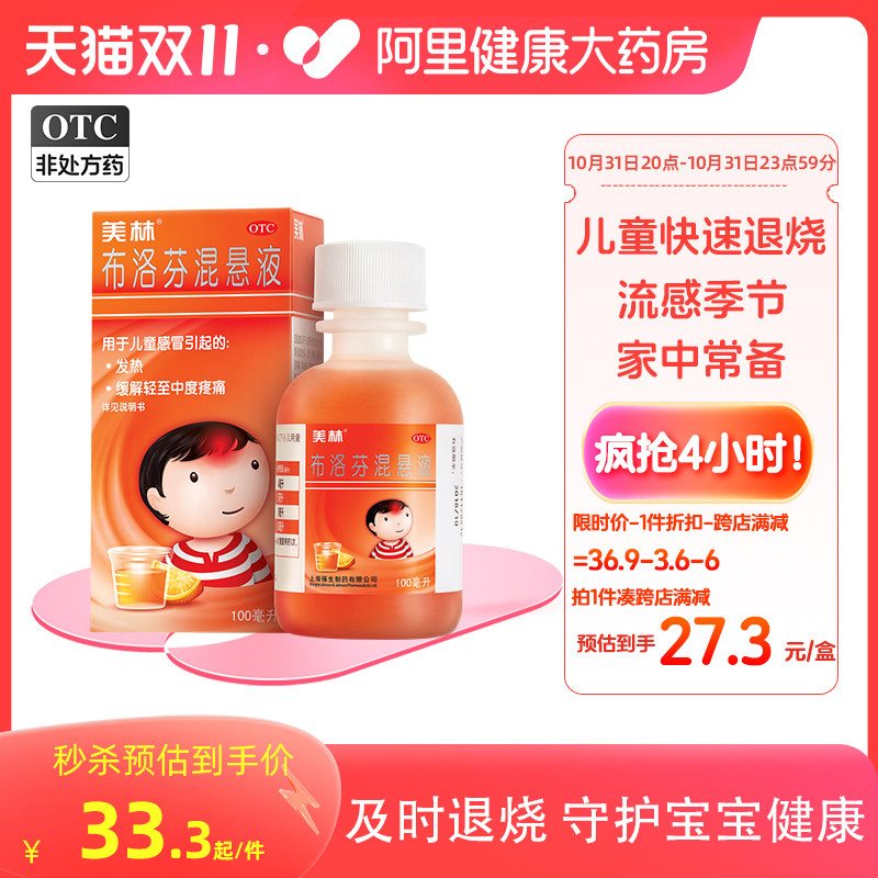 美林布洛芬混悬液微粒儿童退烧药100ml儿童感冒发烧药缓解疼痛属于什么档次？