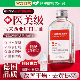 马来西亚甘油烟酰胺脸部补水保湿 旗舰店 提亮肤色护肤女老牌纯正品