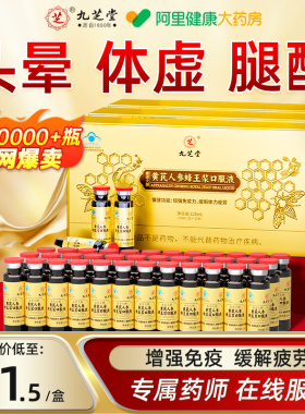 九芝堂蜂王浆口服液补气血养血增强免疫力提高老年人营养品补品
