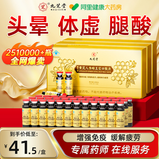 九芝堂蜂王浆口服液补气血养血增强免疫力提高老年人营养品补品