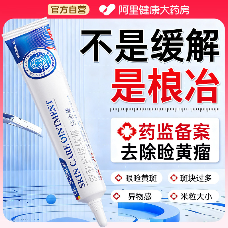 睑黄瘤去除神器眼角黄斑瘤眼部眼睑去脂肪粒黄斑膏非专用特效膏,医疗器械,保健理疗,淘宝优惠券,粉丝福利购,淘宝优惠卷