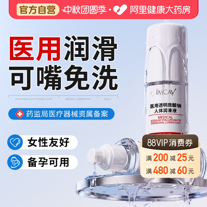 医用人体润滑油剂妻用品男女私密干涩润滑液正品水溶性免洗情趣成