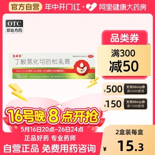 尤卓爾丁酸氫化可 松軟膏乳膏濕疹藥膏20g優(yōu)卓爾藥膏過(guò)敏性皮炎