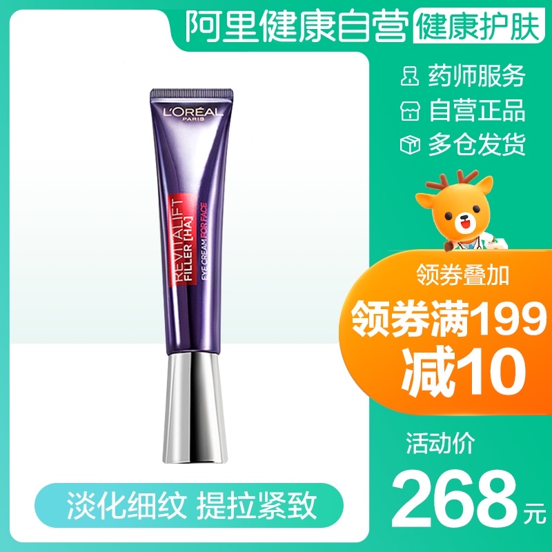 3L'OREAL /欧莱雅紫熨斗眼霜补水保湿高保湿淡化细纹眼袋紧致30ml