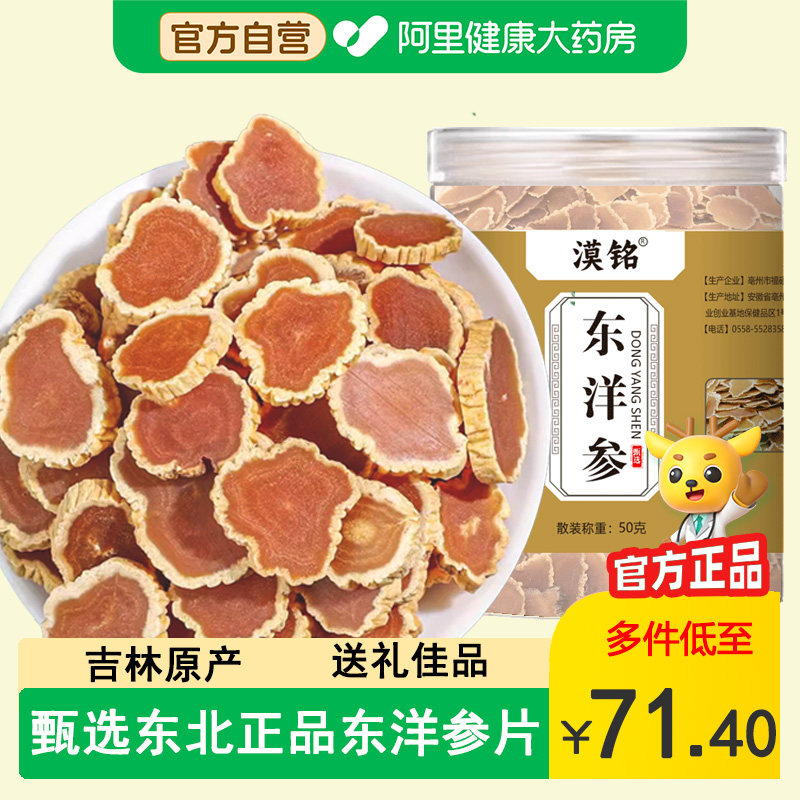 正品吉林东洋参大力参牛蒡根精选足龄六年根东洋参红参高丽参含片