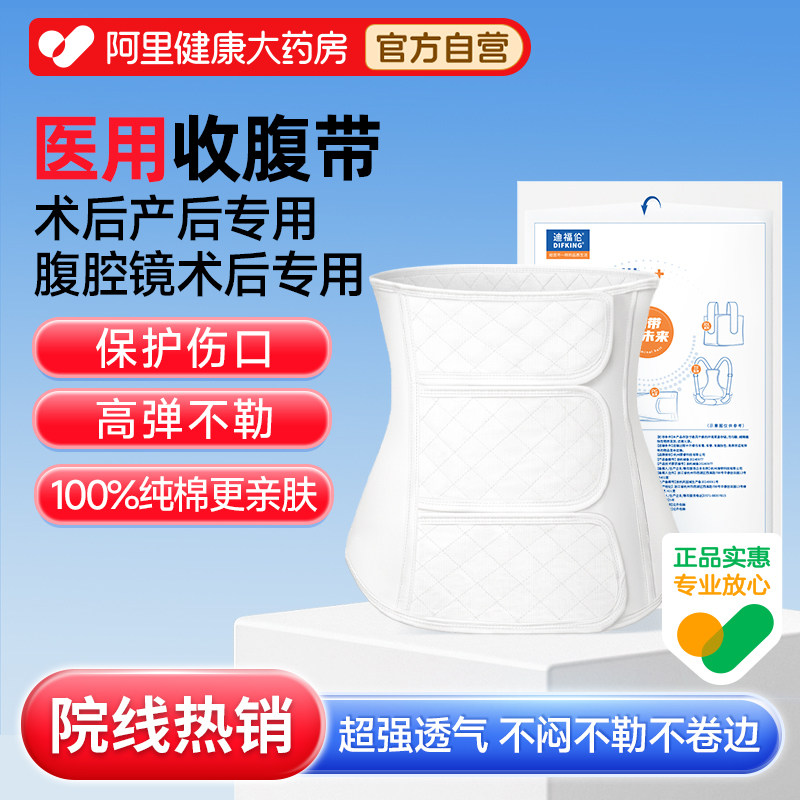 医用收腹带腹部术后产后绑腹带图片