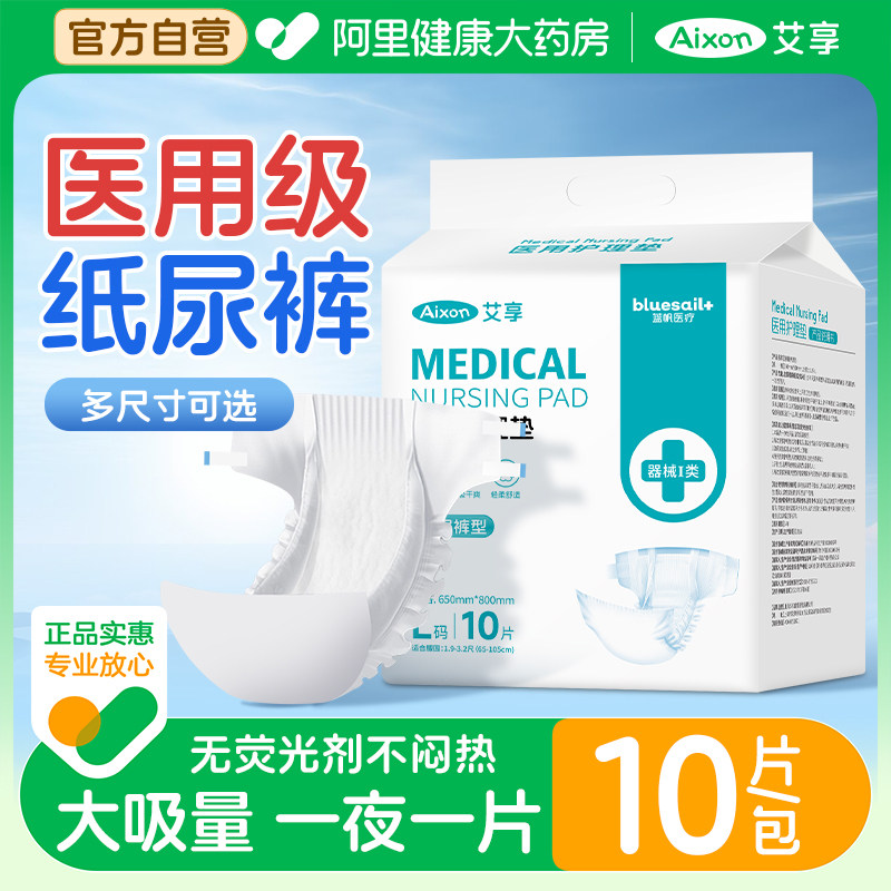 艾享成人纸尿裤老人产妇产后医用尿不湿老年人专用护理垫拉拉裤,医疗器械,褥疮垫/护理垫（器械）,淘宝优惠券,粉丝福利购,淘宝优惠卷