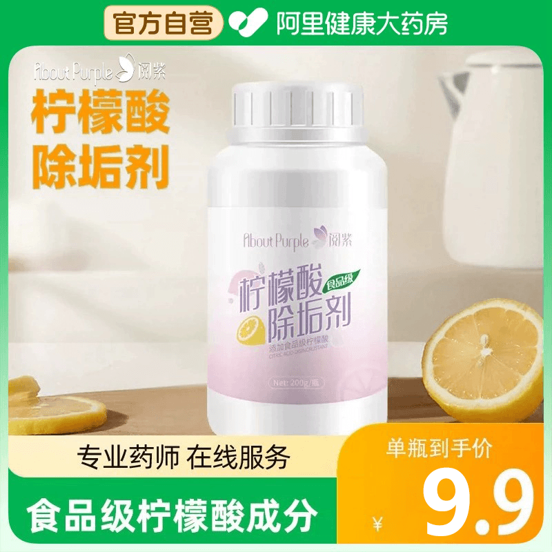 阅紫柠檬酸除垢剂食品级热水器电水壶...