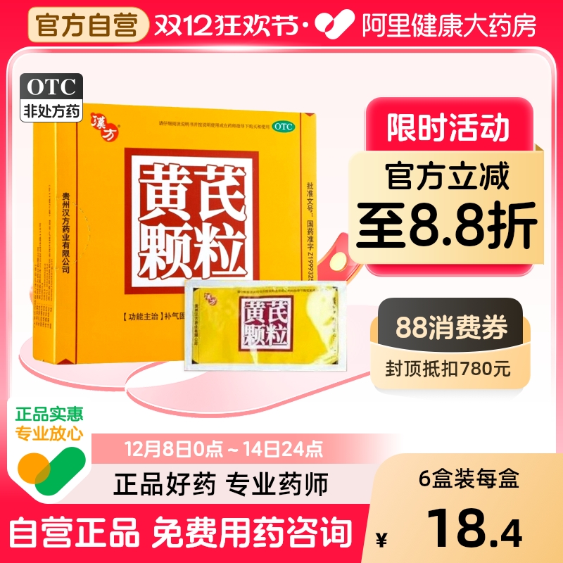 【自营】【汉方】黄芪颗粒15g*10袋/盒自汗气虚利尿气短心悸脱肛