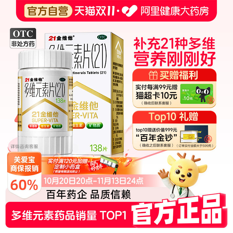 21金维他官方旗舰店多维元素片孕妇钙片二十一多种复合维生素b片
