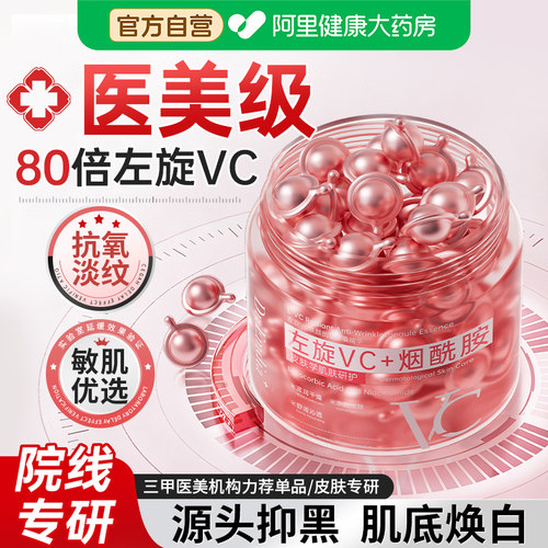 左旋vc精华液胶囊抗氧化暗沉去黄提亮美改善白肤色官方旗舰店正品