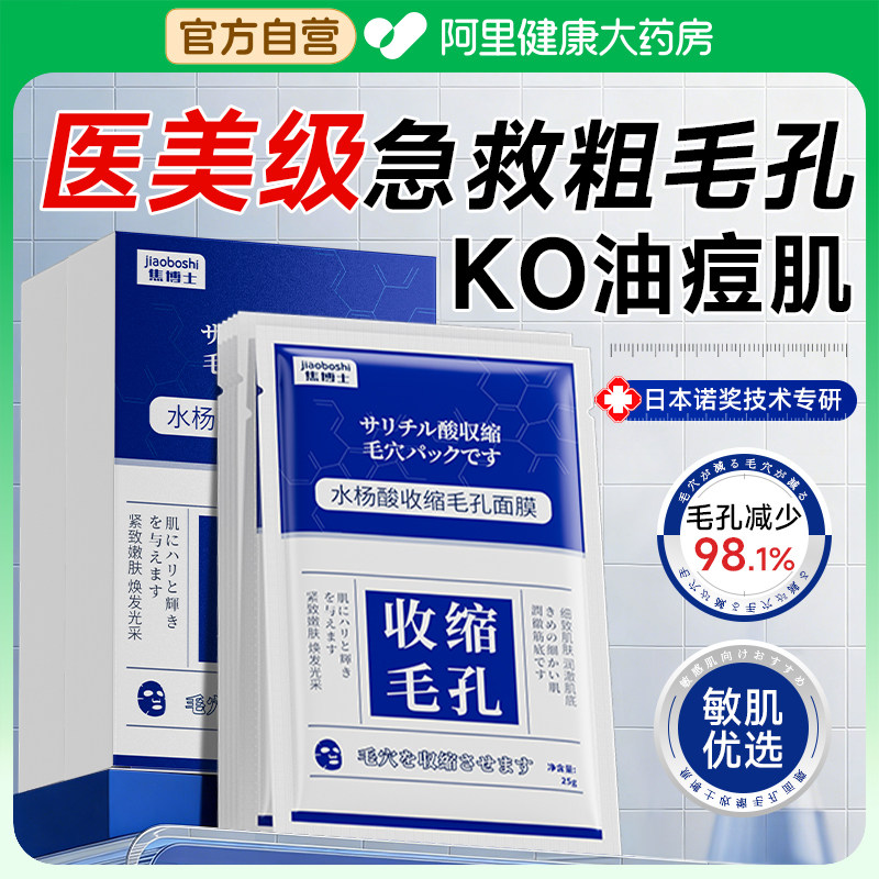 水杨酸面膜祛痘淡化痘印收缩毛孔粗大修复去黑头粉刺闭口官方正品