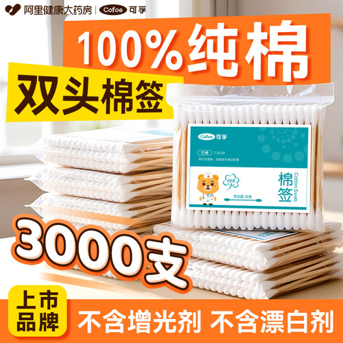 【官方自营】医用双头棉签3000支