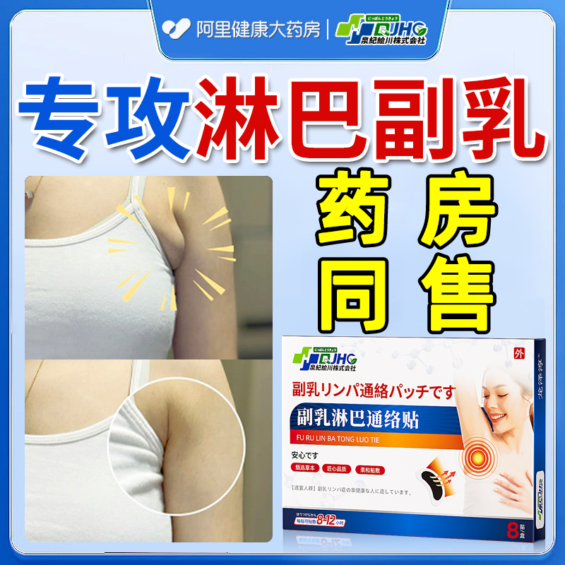 副乳消除贴去收副乳药膏腋下隐形赘肉脖子淋巴结散结消散疏通神器