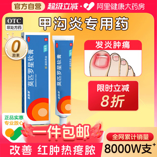 匹得邦莫匹罗星软膏15g正品软膏甲沟炎火疖子脓包病药官方旗舰店