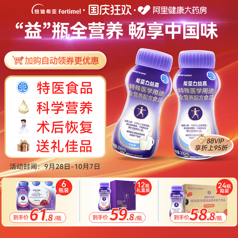阿里全营养配方食品能荃力益嘉