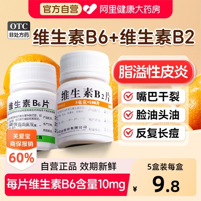 【自营】[川石]维生素B6片10mg*100片*1瓶/盒