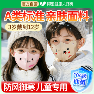 儿童保暖口罩秋冬季防风防寒加厚3到6岁小孩男女童上学专用可水洗