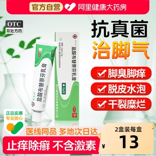 明开欣盐酸布替萘芬乳膏15g医用去脚气抗真菌止痒正品 水泡药膏