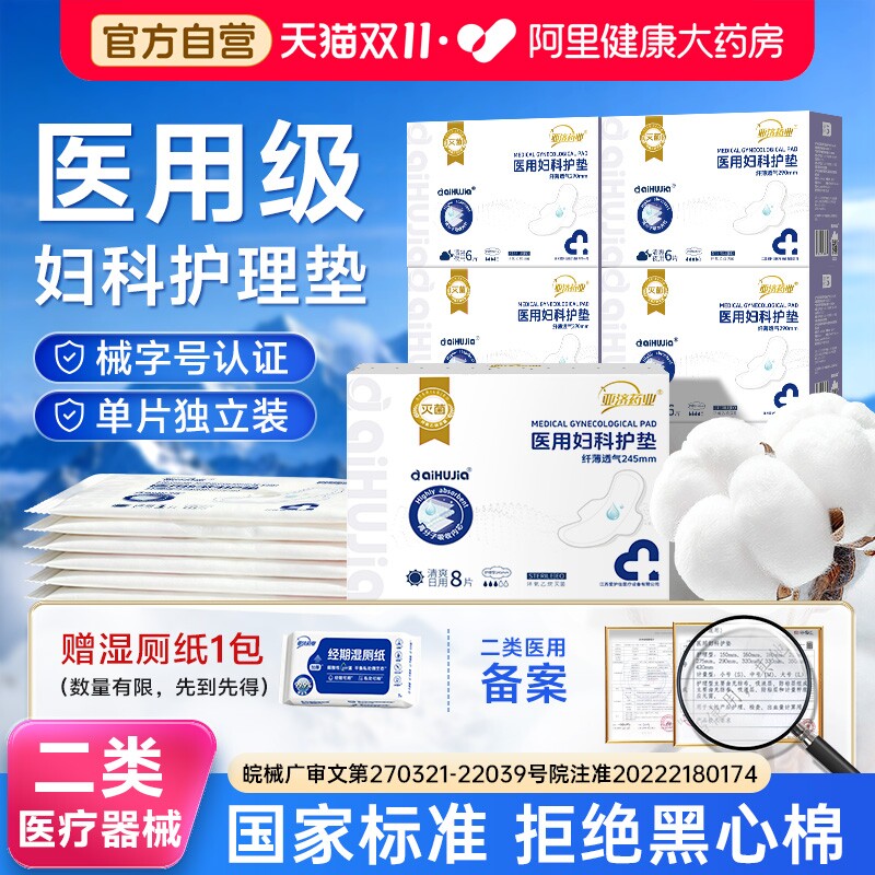 医用无菌卫生巾型妇科护垫械字号产妇姨妈护理垫巾官方旗舰店正品