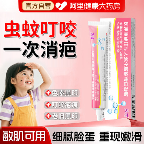 蚊虫叮咬祛疤膏疤痕去黑印凝胶儿童蚊子咬后的黑色素沉淀修复医用