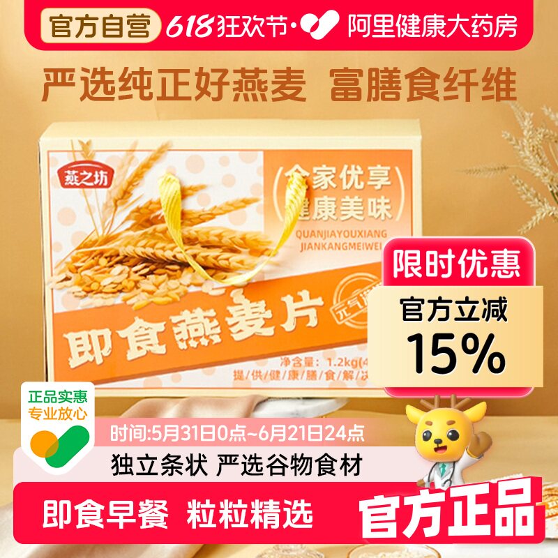 燕之坊即食燕麦片无糖冲泡即食早餐粉粉伴侣独立小包装送礼礼盒